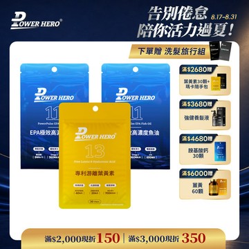 30天晶亮循環組《專利游離葉黃素膠囊＋EPA極效高濃度魚油2包》
