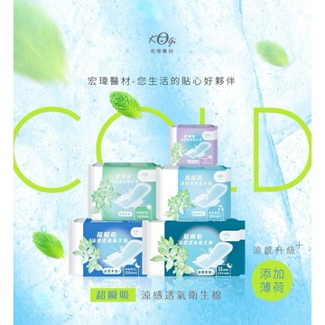 靠近你就覺得安心🔥現貨 附發票 好適美 宏瑋 超透氣 涼感 衛生棉 瞬吸 抗菌 花香味 護墊 宏偉 蝶翼 淨新