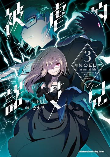 【電子書】被虐的諾艾兒 (3)