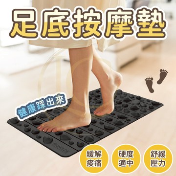 [每天10分鐘 健康好生活 現貨 免運]足底按摩墊 防滑墊 指壓板 腳底按摩 止滑墊 超慢跑 踏墊 天堂路