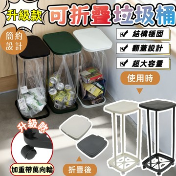 當天出貨🔥【帶輪升級款】可折疊垃圾桶 垃圾架 垃圾袋支撐架 簡約鐵藝垃圾收納架 家用分類垃圾架 翻蓋垃圾桶 廚房垃圾桶