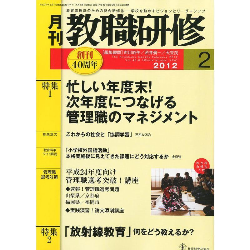 教職研修 2012年 02月号 雑誌