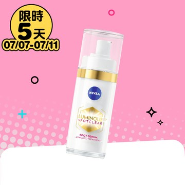 妮維雅LUMINOUS 630淡斑煥白精華30ml #L630淡斑精華