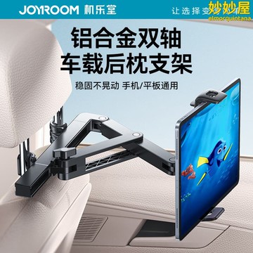 【精選】機樂堂汽車後枕專用手機支架金屬摺疊拉伸車載手機平板支架