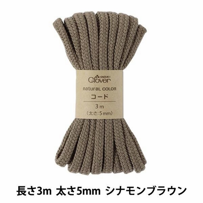 手芸ひも 『ナチュラルカラーコード シナモンブラウン 26-196』 Clover クロバー 通販 LINEポイント最大0.5%GET  LINEショッピング