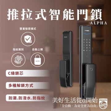 推拉式智能門鎖 EASYKEY DDL-ALPHA 智能防盜鎖 電子防盜鎖 電子鎖 智慧鎖 數字密碼鎖 鑰匙鎖