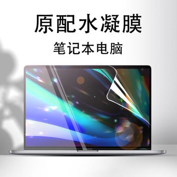 適用暗影精靈9屏幕貼膜2023暗夜9plus超能版8pro惠普7plus筆記本電腦5pro保護4air水凝膜15寸16藍光磨砂護眼