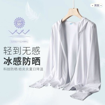 upF50+戶外冰絲防曬衣男女夏季防紫外線輕薄款透氣釣魚防曬服外套遮陽 抗UV 多功能 連帽外套 防曬服 夾克 拉鍊外套