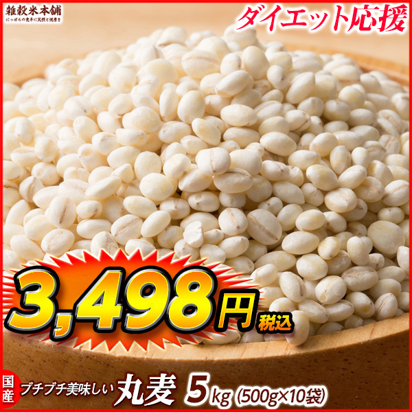 雑穀 雑穀米 国産 丸麦 4.5kg(450g×10袋) 送料無料 ダイエット食品 置き換えダイエット 雑穀米本舗