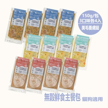 寵物鮮食主餐12入組合 養膚美毛推薦2口味各6共12