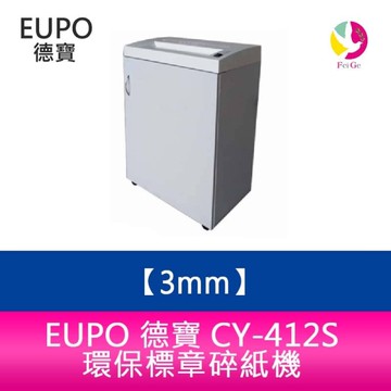 德寶 EUPO CY-412S 環保標章碎紙機 3 mm 直條型
