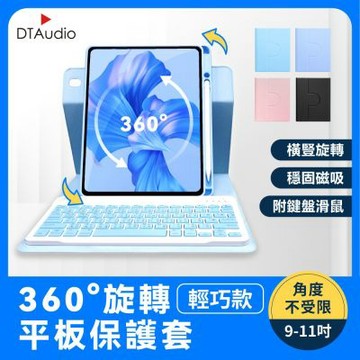 聆翔 輕巧版360°旋轉平板保護套 9-11吋｜含滑鼠 直橫旋轉 藍牙鍵盤 平板鍵盤 注音倉頡 iPad保護殼 翻蓋皮套