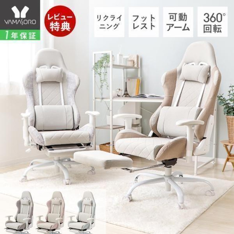 【送料無料‼】新品 デスクチェア ベージュ ゲーミング オフィス ファブリック⭐ご案内⭐