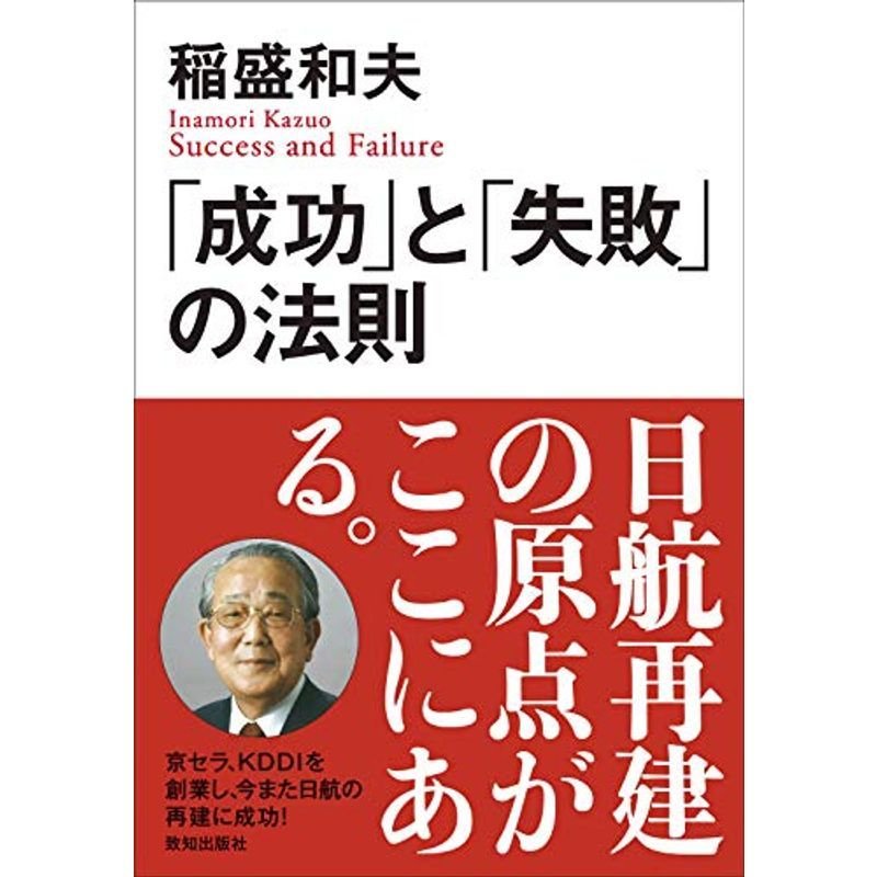 「成功」と「失敗」の法則