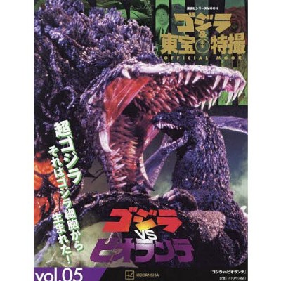 ゴジラ☆クラッシックボックス☆講談社☆M1号ソフビ☆東映☆GODZILLA