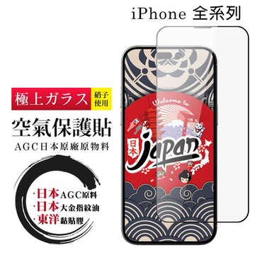 iPhone 15/14/13/Pro/Plus/Pro Max 保護貼日本AGC全覆蓋玻璃高清100%透光率鋼化膜