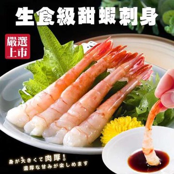 漁村鮮海-特選生食級甜蝦1盒(50尾_約150g/盒)
