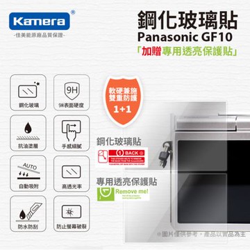 【Kamera】9H 鋼化玻璃保護貼 買一送一 Panasonic GF7/8/9/10 Fujifilm XT10 XT20 XT30 XT100