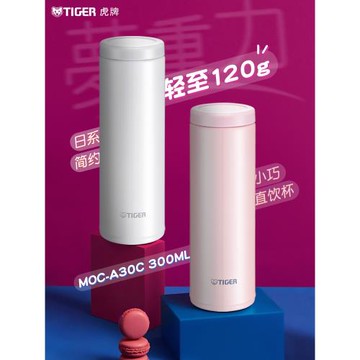 (免運)tiger虎牌保溫杯MOC-A30C輕巧小容量真空日式小清新水杯300ML