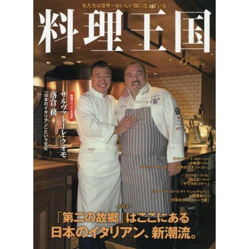 料理王国 2016年06月号