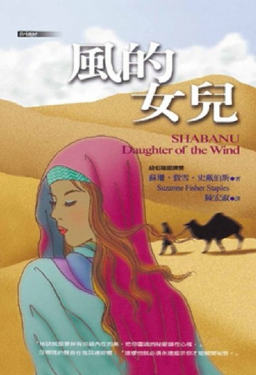 風的女兒[二手書_普通]