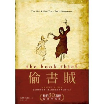 偷書賊（暢銷30萬冊紀念珍藏版）_Readmoo 讀墨電子書