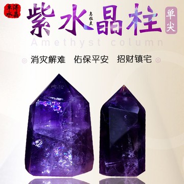 天然烏拉圭紫水晶柱子深紫單尖原石打磨消磁凈化能量風水擺件