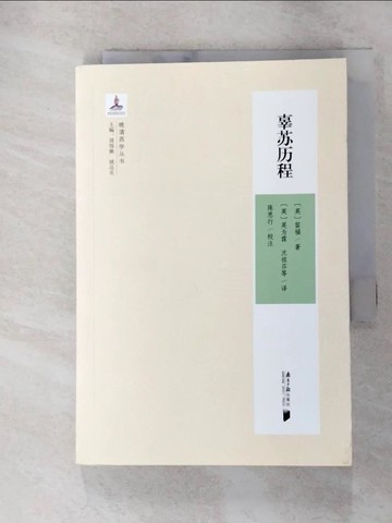 【書寶二手書T4／文學_GTT】晚晴西學叢書：辜蘇歷程_簡體_笛福