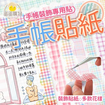 手帳花邊貼紙 多種花邊 20張 簡約 貼紙 手帳貼紙 手帳素材 素材 裝飾 DIY 手帳工具 提拉多