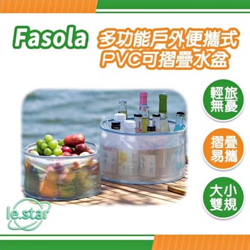 FaSoLa 升級款多功能戶外便攜式PVC可摺疊水盆 S/L號