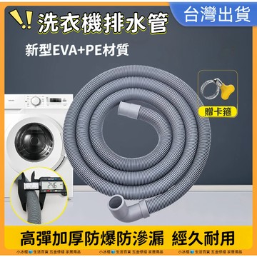 快速出貨🔥【加厚防爆】洗衣機水管 下水道延伸管 排水管 延伸管 洗衣機排水 洗衣機排水管 EVA水管 防爆水管 水管延伸