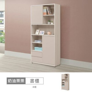 時尚屋 奶油栗栗3尺書櫃 寬91x深40x高193.2公分-台灣製/免組裝/書櫃