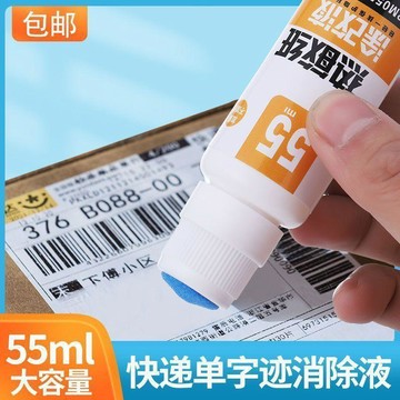 桃園出貨✨快遞塗抹器快遞信息消除器熱敏紙塗改液隱私字跡消除防泄密遮蓋液