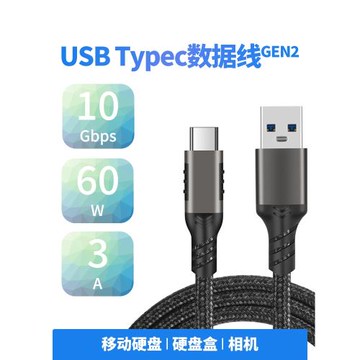 usb3.2移動硬盤數據線typec轉usb3.0充電線gen2高速3.1連接10G盒C