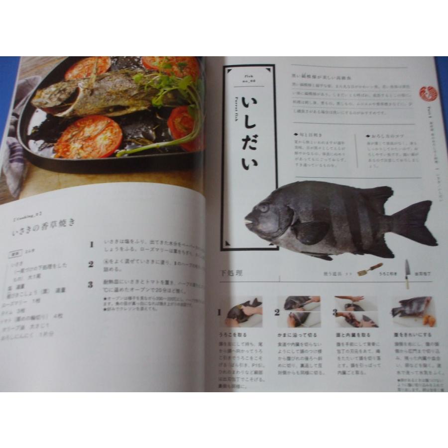 魚屋三代目の魚のおろし方と料理 日本一わかりやすい 62種の魚のおろし方