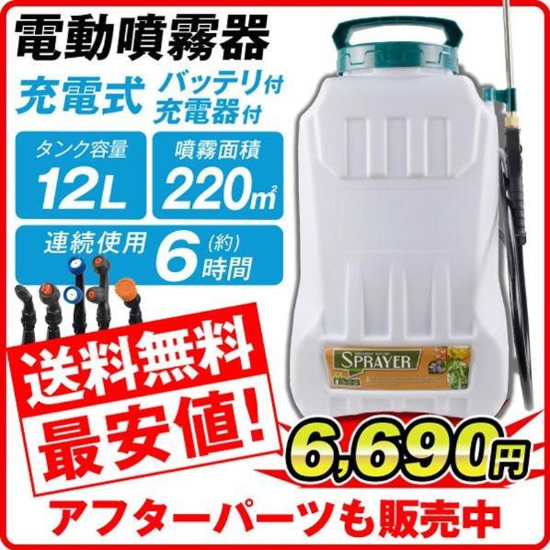 噴霧器 電動 12L 充電式 保証あり 背負式 バッテリー式 除草剤 農薬 背負い 園芸 消毒 除草 動噴 国華園 通販  LINEポイント最大0.5%GET | LINEショッピング