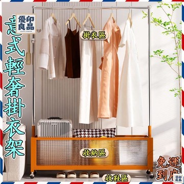 免運 公司貨 可開發票 【輕奢落地衣架 新品上市】臥室晾掛衣架 移動高級置物衣架 移動衣架 鋼制衣架 北歐風衣帽架 隔夜收納衣服置物架工廠現貨直銷 售後保障 全館八折 新品特價 yy815