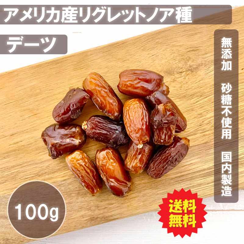 デーツ 100g ドライフルーツ 送料無料