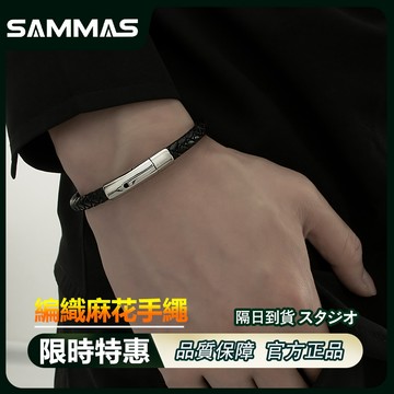 SAMMAS🔥編織皮繩手鍊 精緻做工一字扣 簡約 純手工手環 編織繩 女手鍊錬 手鍊 手繩 手串 手環 鈦鋼手鍊 男手鍊