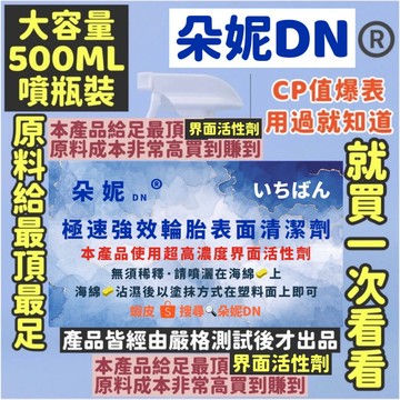 朵妮DN★ 輪胎清潔劑 輪胎清潔劑 汽車輪胎 輪胎蠟 輪胎油 輪胎亮光蠟 輪胎清潔輪胎打蠟輪胎亮光蠟 汽車輪胎 清潔輪胎
