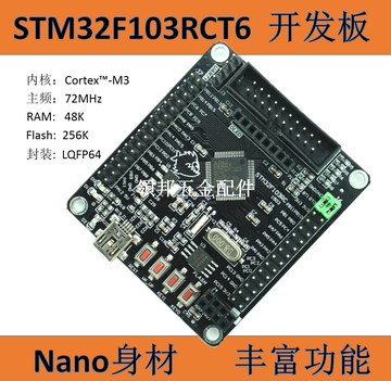 STM32開發板小系統板 STM32F103RCT6/ RBT6開發板 51AVR開發板[領邦五金配件]