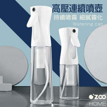 高壓連續噴霧瓶【台灣現貨】高壓噴霧瓶 氣壓噴瓶 分裝瓶 酒精瓶 噴氣瓶 殺菌 按壓連續噴霧 小噴瓶【OZOO HOME】