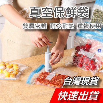 【隔日到貨】真空保鮮袋 食品真空袋 舒肥袋 舒肥真空袋 食物真空袋 食品密封袋 食品保鮮袋 食物保鮮袋 密封保鮮袋