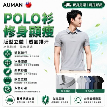 隔日達👕重磅升級迭代 POLO衫👕高彈力 polo衫男 商務上衣 薄款襯衫 翻領polo衫 polo衫男短袖 上衣
