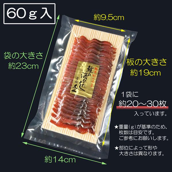 鮭の酒びたし60g×2（箱入）新潟村上名産