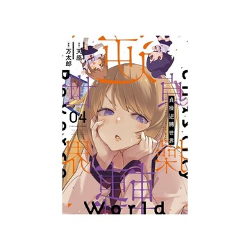 貞操逆轉世界(4)