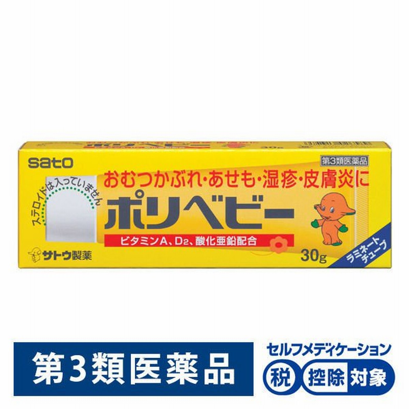 ポリベビー 30g 佐藤製薬 控除 外用薬 おむつかぶれ あせも 湿疹 皮膚炎 ただれ かぶれ かゆみ しもやけ 虫さされ 第3類医薬品 通販 Lineポイント最大0 5 Get Lineショッピング
