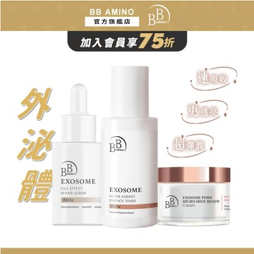 BB Amino 外泌體修護精華系列(精華水/精華液/乳液)｜保濕 修復 撫紋 緊緻 澎潤 透亮 容量加大 化妝水 乳霜