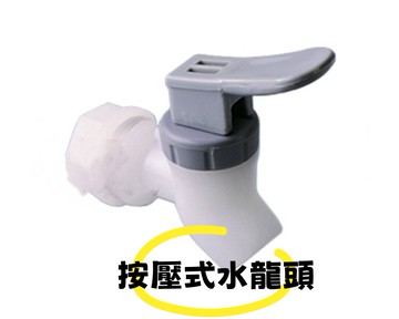 水桶配件 戴寶樂飲水桶 油桶 塑膠桶 水桶開關 磨豆米機 塑膠龍頭 (按壓式水龍頭)