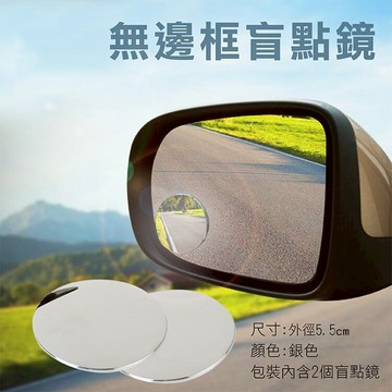 攝彩@無邊框盲點鏡 可調節360度旋轉 高清後視鏡輔助鏡 倒車小幫手 廣角鏡 消除防死角後視 車外擴大視野自由 2入【全壘打★APP下單 跨店最高20%點數回饋!!】